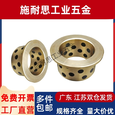 石墨铜套无油衬套YJFZ CBFE OFAFZ 12 OLBF GOFZ GGBF JFBE-OCN01