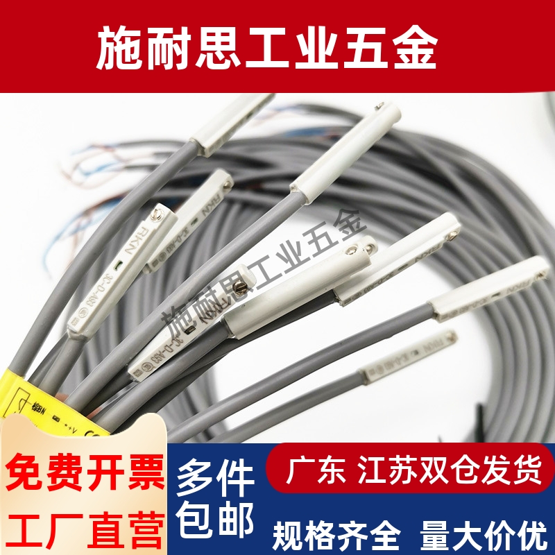 气缸磁性开关感应线D-A93/A/Z/C73/D-A54/D-Y59A/B/D-C76/D-M9N/B