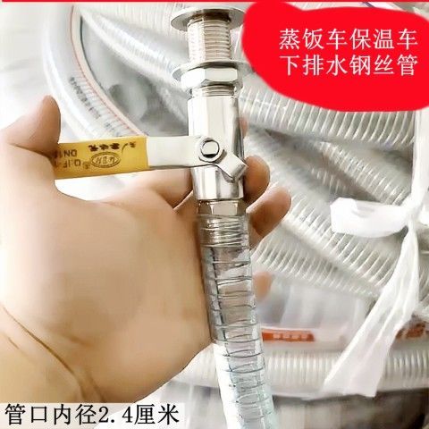 商用炒炉软接排水管钢丝软管耐高温蒸车煮面桶排水阀门单接出水管