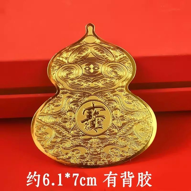 2025新款金色大葫芦手机贴
