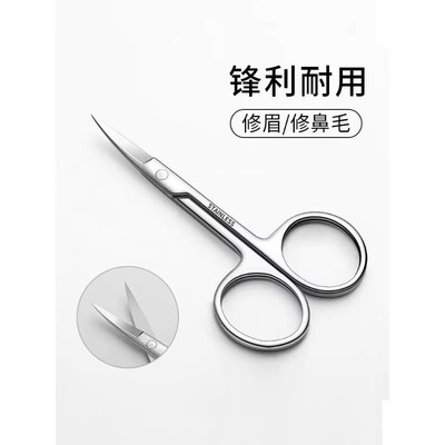修眉剪刀鼻毛修剪器尖头