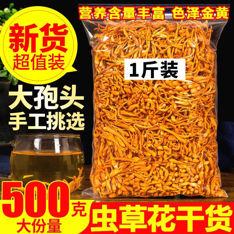 长白山虫草花干货非野生特产级北虫草菇金虫草炖乌鸡汤菌菇食材
