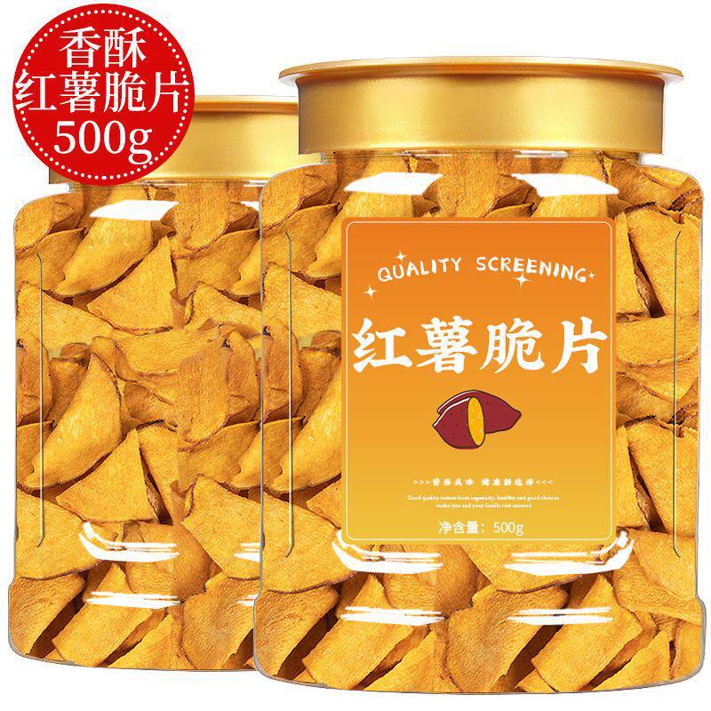 红薯片香脆地瓜干脆片农家手工自制250g量贩装追剧解馋零食甘薯干