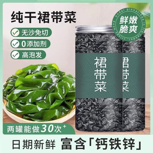 裙带菜干货250g优质群带海带苗嫩芽免洗凉拌虾皮凉拌火锅煲汤食材