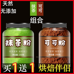 抹茶粉500g帕梅拉生纯可可粉未碱化烘焙奶茶店专用冲泡饮料官方旗