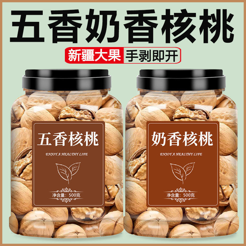 新疆特产烤核桃2025新货椒盐奶香五香味熟薄皮纸皮核桃官方旗舰店图片