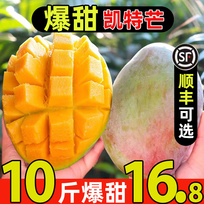 【精品】凯特芒果10斤四川攀枝花新鲜孕妇水果超甜特大青皮芒果9高性价比高么？