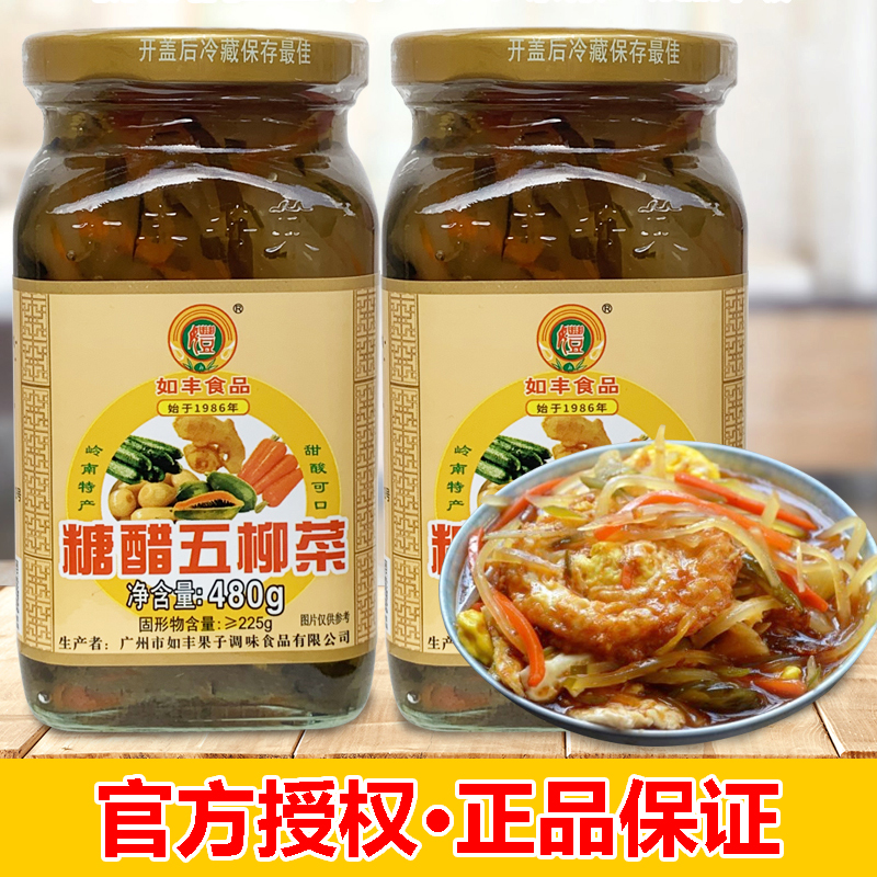 如丰食品糖醋五柳菜炸蛋480g广东省州特产下饭什锦菜瓶装酸甜可口 粮油调味/速食/干货/烘焙 酱类调料 原图主图