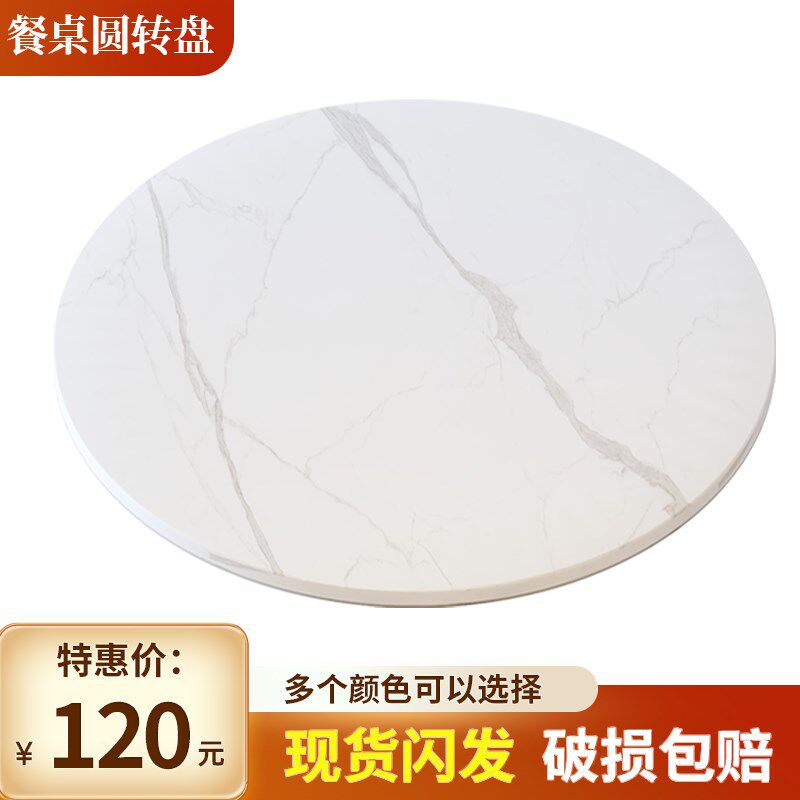 餐桌转盘家用旋转圆盘简易t圆形转台面大圆桌面酒店实木颗粒板转