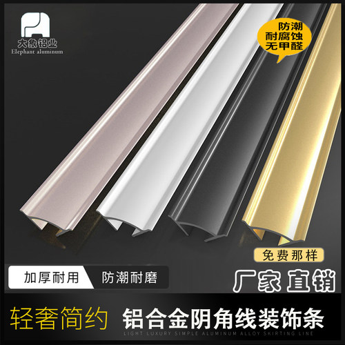 铝合金阴角条木地板金属收边条客厅吊顶收口条压线条阴角线装饰线
