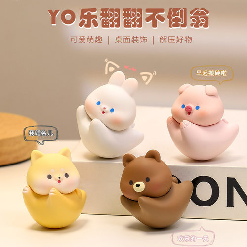 卡通YO乐翻翻不倒翁桌面解压小摆件可爱公仔儿童学生礼品网红礼物