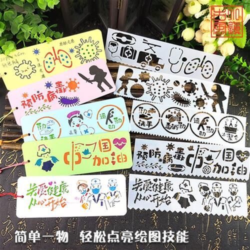 书签模板尺 抗击疫情自制手抄报宣传绘画素材学生用diy手工材料包