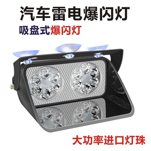 车载led反击爆闪灯红q蓝开道铲子警示灯防治远光狗克星超亮强光12