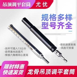 轻钢龙骨吊顶套筒加长l型丝杆调平4mm13空1心螺丝10电钻12长工具.