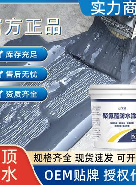 防水涂料液体卷材屋顶补漏材料防水胶裂缝外墙楼顶漏水老房子