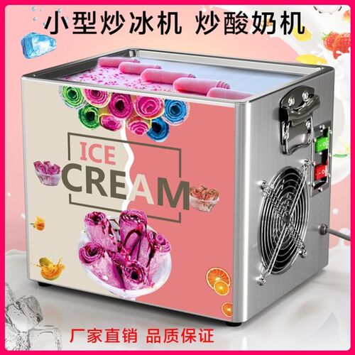 快速结冰插电式电动炒酸奶机商用插电摆摊网红单锅双锅台式炒冰机