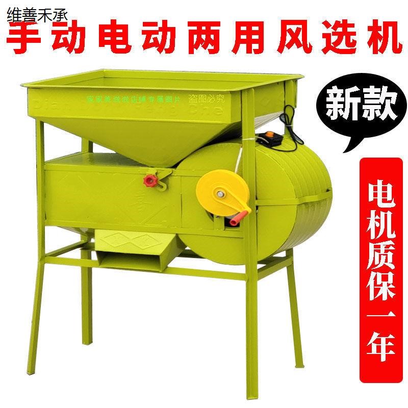 (风车)电动风车 风选机 风谷机清粮机小麦稻谷玉米手电两用分选机