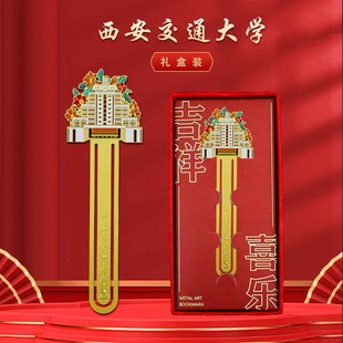 西安交通大学文创纪念艺术黄铜书签学生毕业交大校友校庆收藏礼物