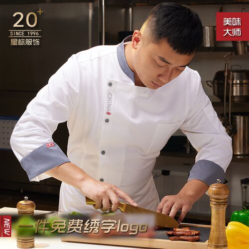 厨师服长袖d男中国风烘焙定制厨房后厨大码厨房工装酒店厨师工作