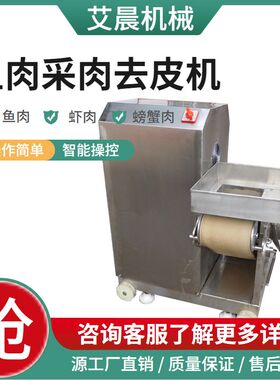草鱼去刺机 鲳鱼馅鱼肉采肉机 鱼肉采肉机 去鱼刺机  虾壳分离机