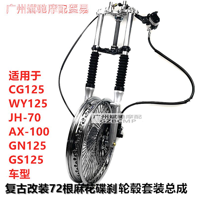 摩托车轮毂适用CG125复古改装加宽碟刹轮圈加密钢丝前后轮毂套件