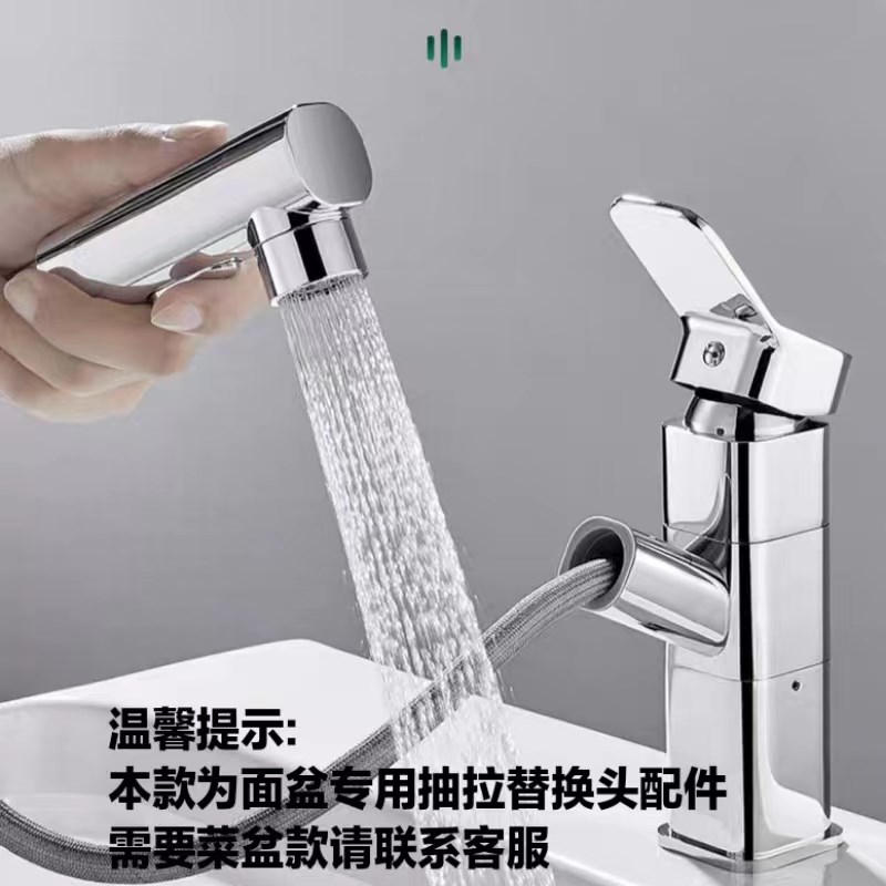 面盆抽拉式水龙头替换头配件洗脸盆通用伸缩万向抽拉过滤防溅喷头