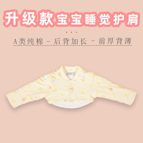 新款纯棉宝宝护肩神n器儿童婴儿睡觉护肩专用手臂防冻加厚秋冬季