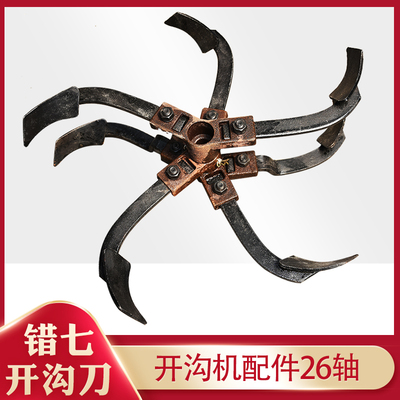 26轴错七开沟刀微耕机培土刀松土刀开沟器犁地开沟机配件开荒器