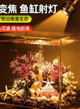 鱼缸灯变焦灯南美射灯原生溪流x缸灯水族观赏灯照明led夹子水草灯