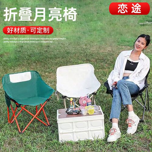 折叠月亮椅懒人椅子露营休闲靠背钓鱼凳子野外野餐写生沙滩椅户外