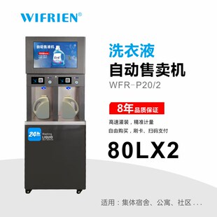 刷卡支付 源头厂家 洗衣液自动售卖机 扫码 双出液口 液体售卖机