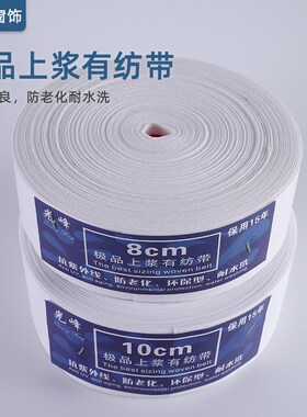 供应窗帘现货上浆i有纺带 8/10CM窗帘布带窗帘打孔有纺带现货