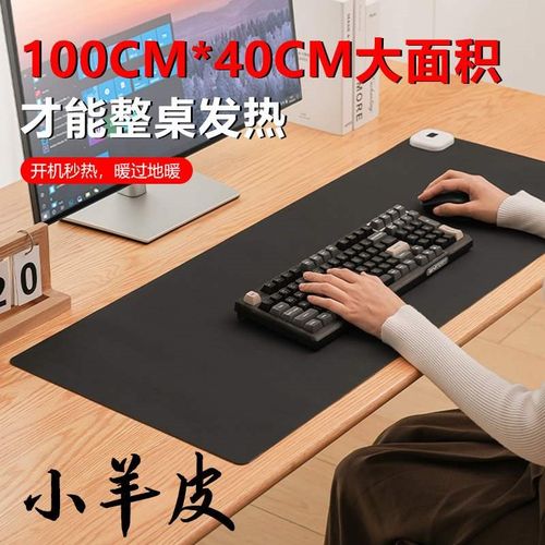 100*40小羊皮加热鼠标垫暖手桌垫棉麻加热桌垫办公室超大号发热垫