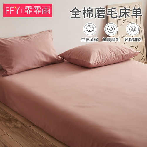 纯棉加厚纯色磨毛床单单件 1.5Am1.8米床单秋冬学生宿舍单人被单