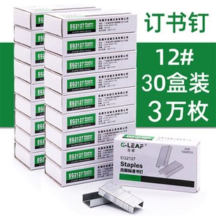 吉丽EG2126.2127订书针大号小号24/6订书针10#订书针订书机通用