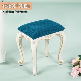 通用长方形凳g子套罩化妆凳梳妆凳子套家用简约小板凳弹力座椅套