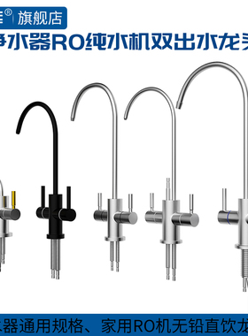 希库 净水器2分单双出水龙头纯水机304不锈钢水龙头厨房直饮龙头