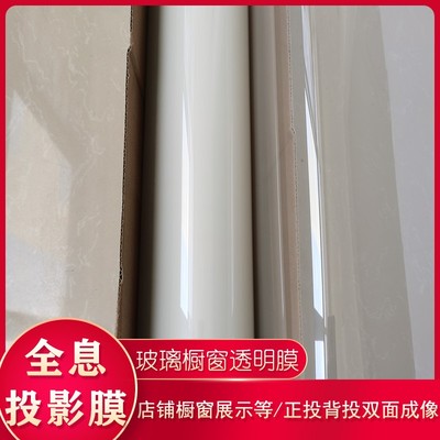 韩国全息投影膜橱窗广告投影正投背投双面成像互动玻璃投影贴膜