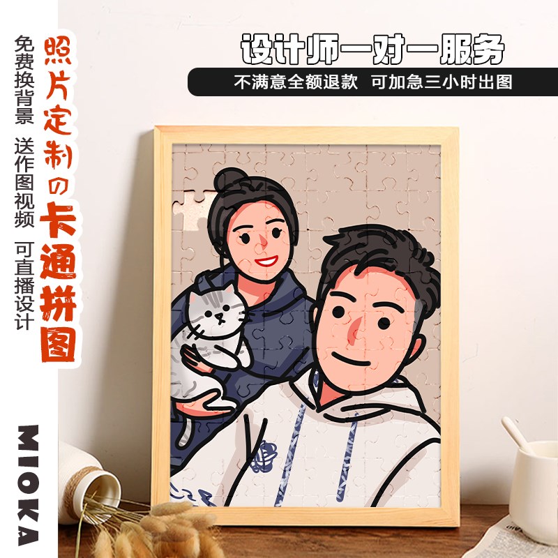 照片DIY定制手绘卡o通人物拼图周年纪念日送女友生日礼物送男友