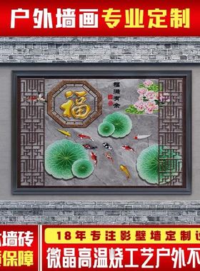 别墅庭院户外瓷砖背景墙农村迎门墙影壁墙照壁福字花开富贵墙壁画