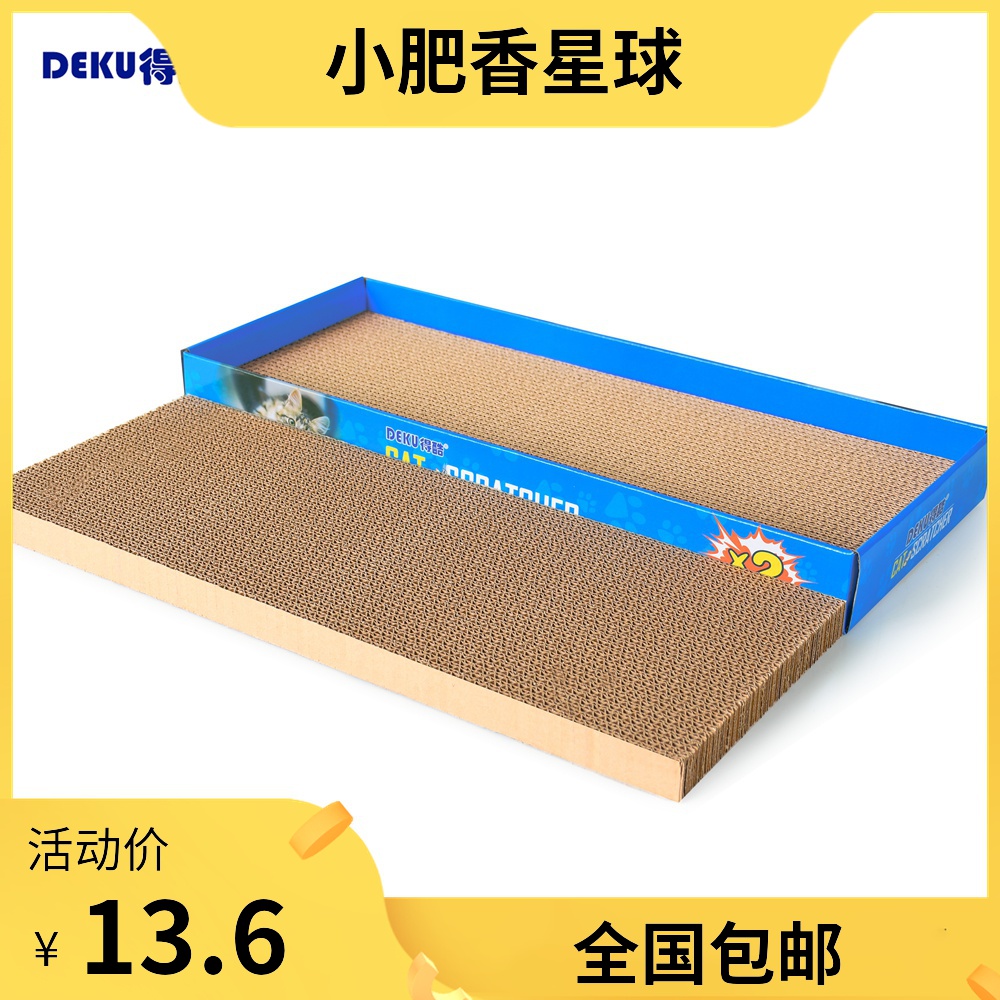 得酷瓦楞纸猫抓板猫咪耐磨爪器玩具防沙发滑梯大号V平板两块组合