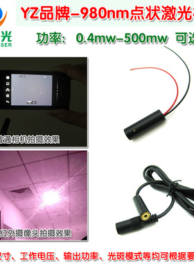 980nm5mw50mw100mw200mw300mw500mw红外点状激光器X不可见激光模