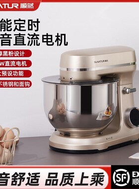 顺然厨师机家用小型和面机直流轻音多功能搅拌全自动一体式搅面机