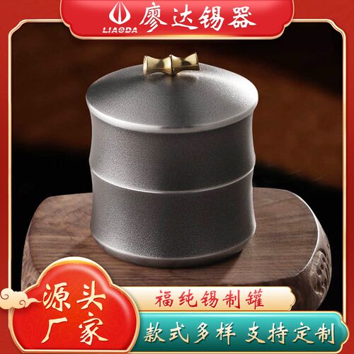 金属锡罐纯锡茶叶罐 茶叶储存罐密封罐 纯锡高档茶具礼品客厅摆件