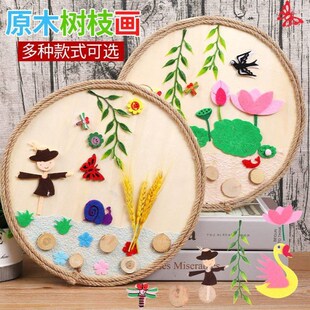 植树节幼儿园环创儿童手工diy材料G包原木画树枝画画框四季动物