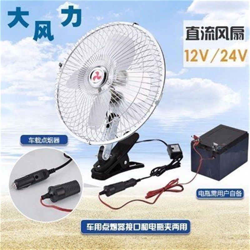 车载船用夜市摆摊大风力直流小电风扇12V摇头汽车电瓶夹子接电瓶