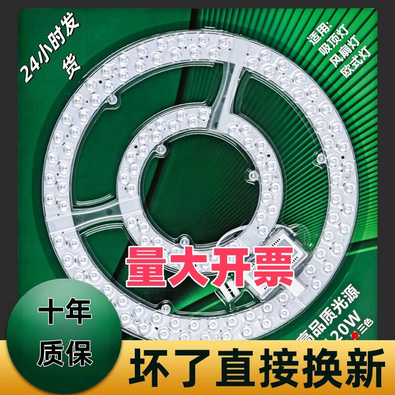 led灯盘圆形吸顶灯芯替换超亮节能48w三色变光灯T板卧室家用吊扇