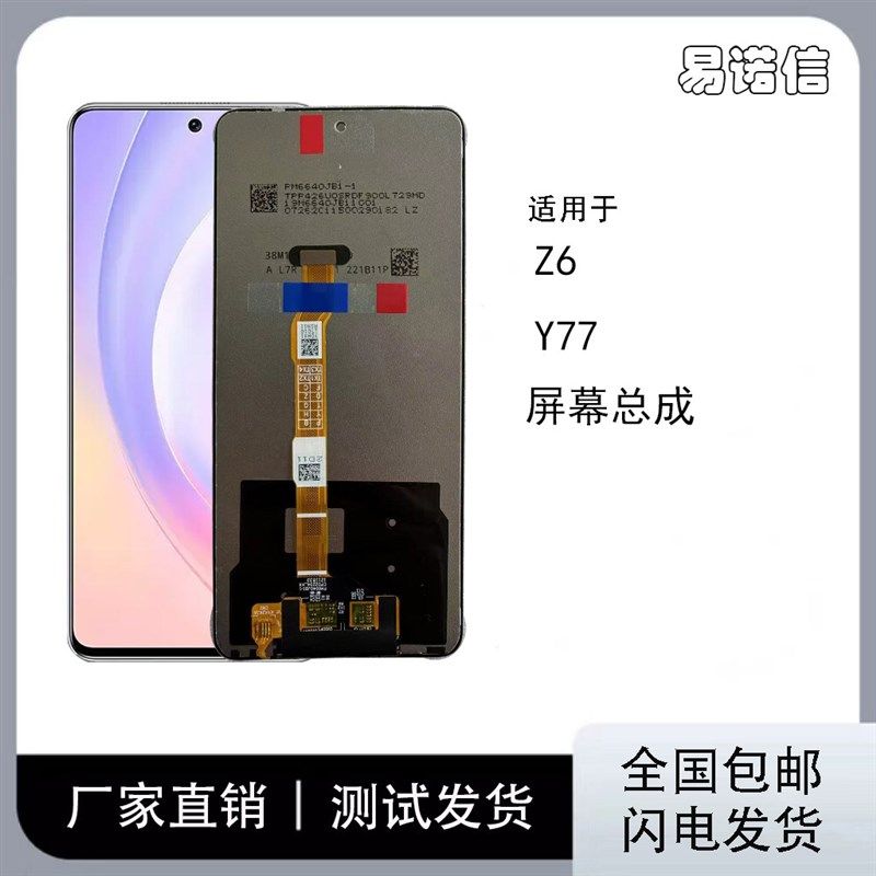 适用于 IQOO lZ6全新手机屏幕总成 Y77触摸显示内外一体液晶