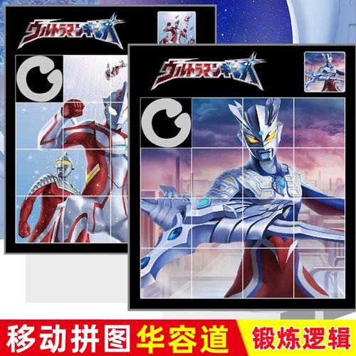 卡通移动拼图人华容道数字玩具儿童益智大号16宫格滑动塑料拼板