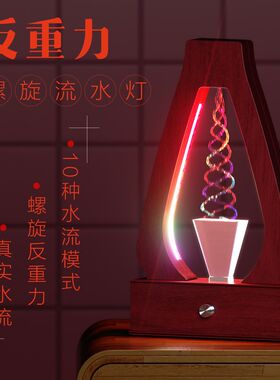 水瓶座反重力螺旋流水灯新中式工艺装饰品摆件男女朋友生日礼物